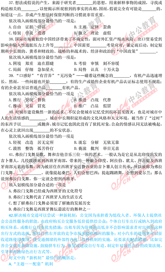 福建公務(wù)員考試行測(cè)