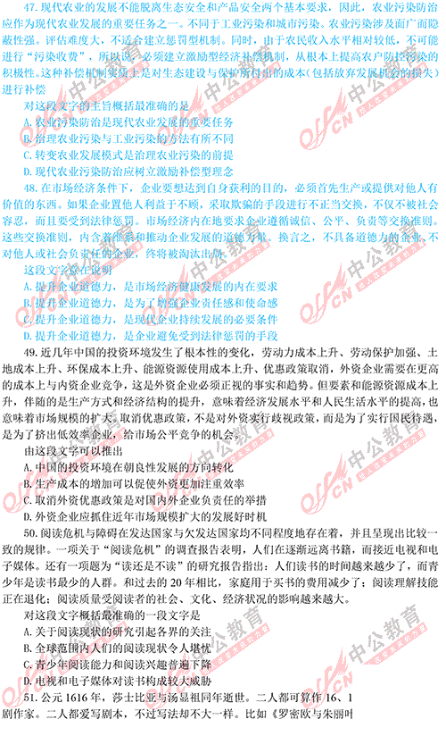 福建公務(wù)員考試行測(cè)