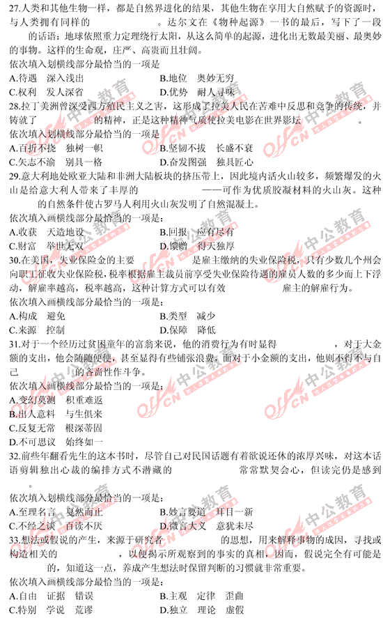 山西公務(wù)員考試行測