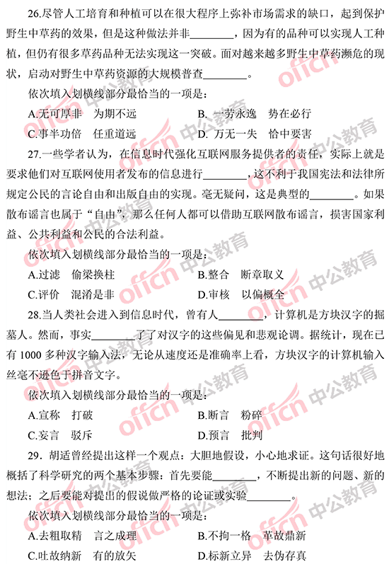 2014年國家公務員考試言語理解