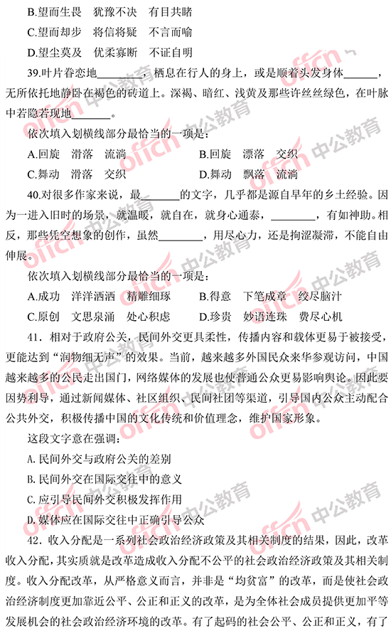 2014年國家公務(wù)員考試言語理解