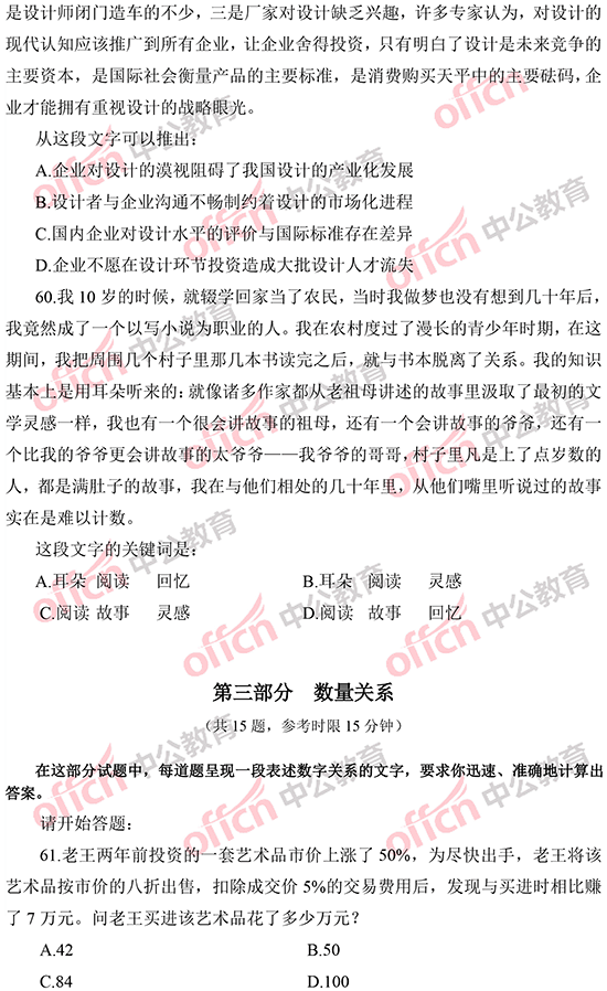 2014年國(guó)家公務(wù)員考試言語(yǔ)理解 