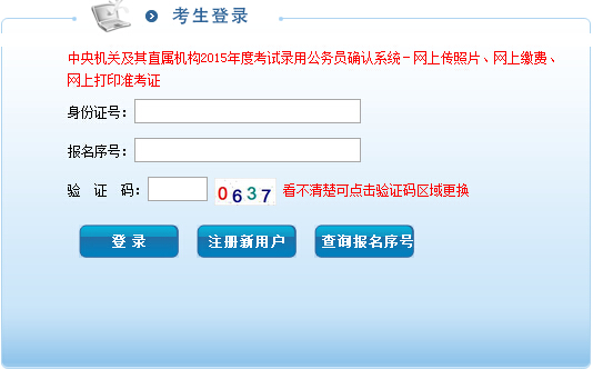 2015吉林國家公務員考試準考證打印入口（吉林考區(qū)）