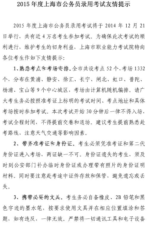 上海公務(wù)員考試