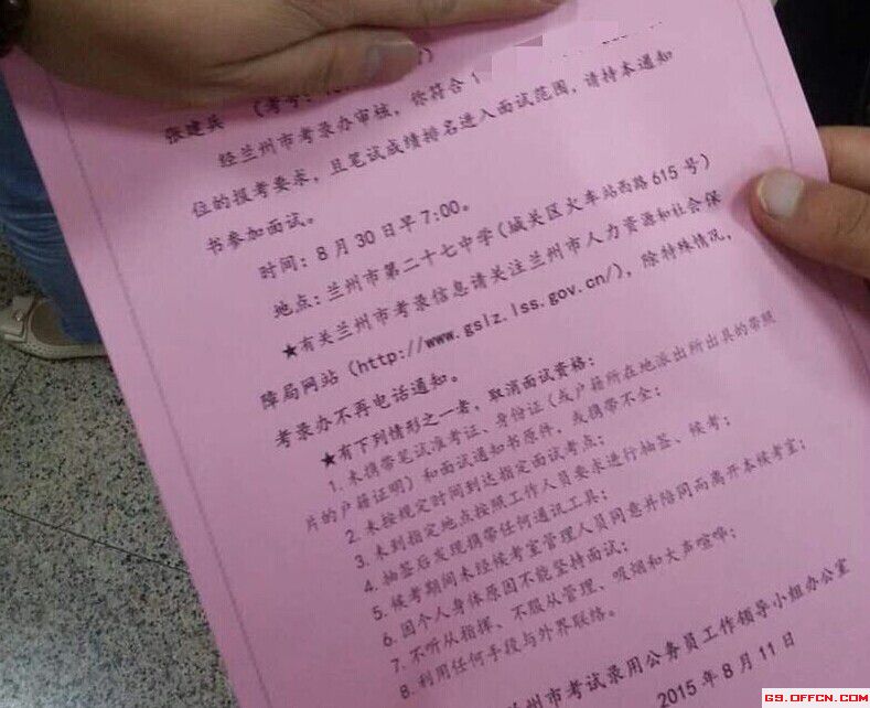 蘭州公務(wù)員面試時間