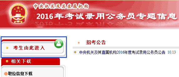 2016國考報(bào)名步驟