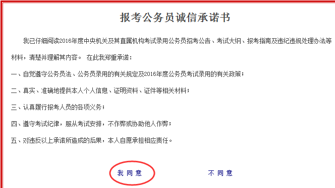 2016國考報(bào)名步驟