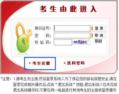 2016國考報(bào)名步驟