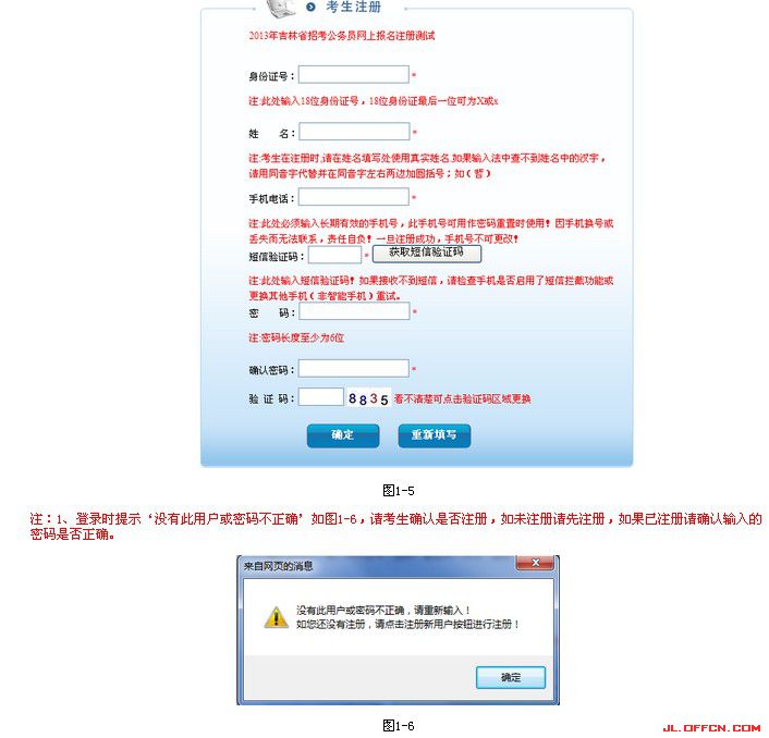 2015年吉林省公務員考試報名