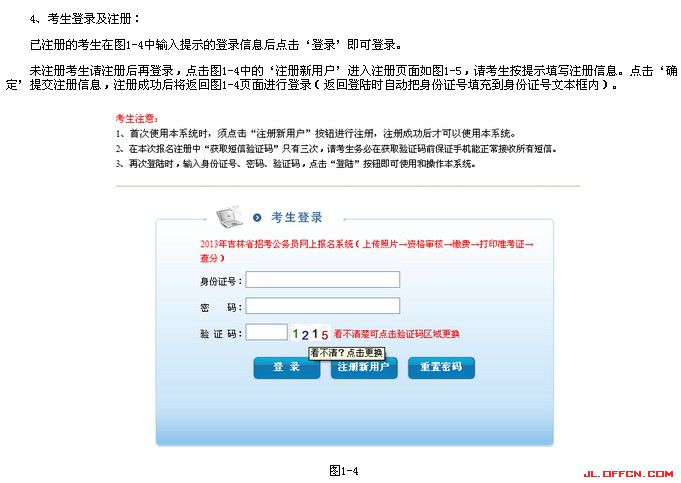 2015年吉林省公務(wù)員考試報(bào)名