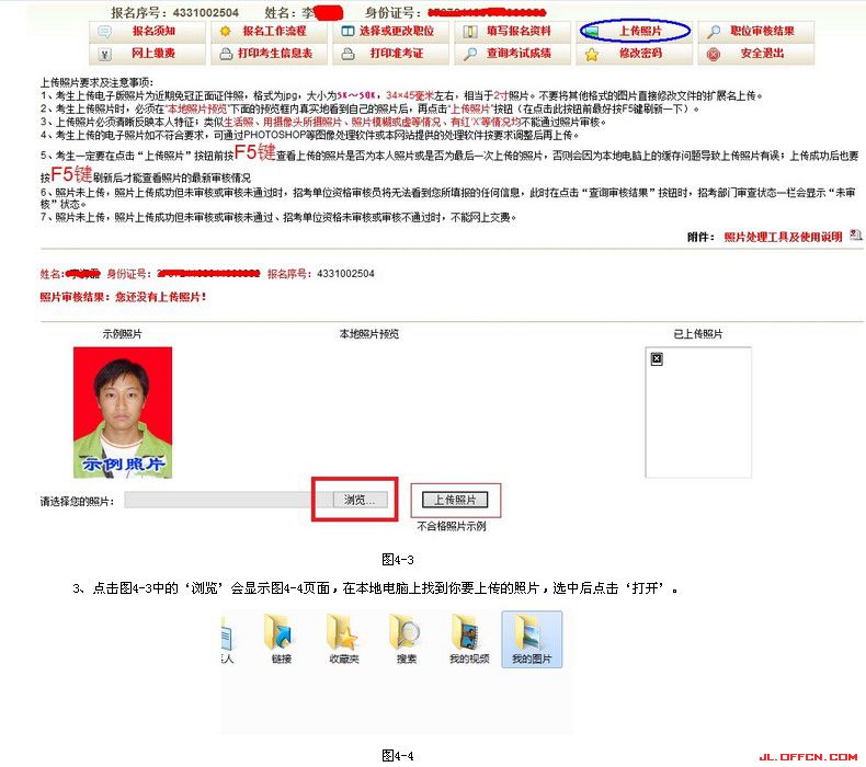 2016年吉林省公務員考試報名流程