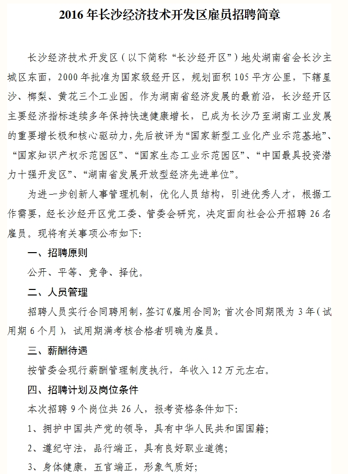 湖南事業(yè)單位招聘,湖南事業(yè)單位考試