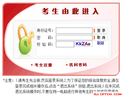 國家公務(wù)員考試網(wǎng):2017國家公務(wù)員考試報(bào)名入口