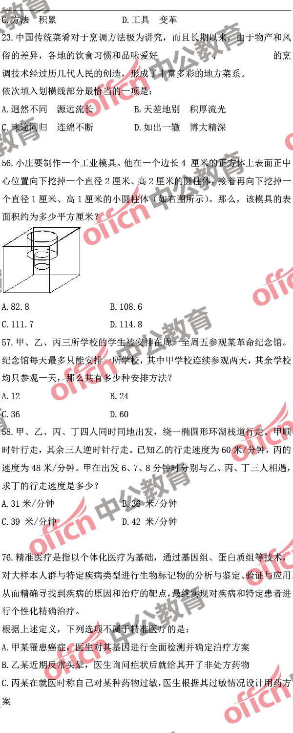 2018湖北公務員考試行測歷年