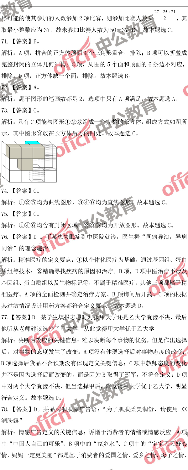 2018湖北公務(wù)員考試行測歷年